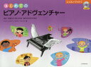 ピアノ・アドヴェンチャー レッスン・ C/N.フェイバー/R.フェイバー【3000円以上送料無料】