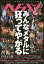 ヘドバン Vol.18【3000円以上送料無料】