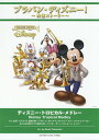 楽譜 ディズニー・トロピカル・メドレー/高橋宏樹【3000円以上送料無料】
