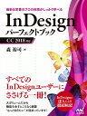 InDesignパーフェクトブック/森裕司【3000円以上送料無料】
