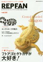 REP FAN エキゾチックアニマルと仲よく暮らすための本 vol.05【3000円以上送料無料】