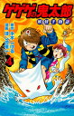 ゲゲゲの鬼太郎妖怪千物語 4/水木しげる/ほしの竜一【3000円以上送料無料】