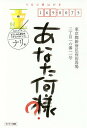 あなた何様?/ナリ【3000円以上送料無料】