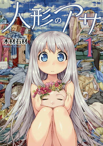 人形のアサ 1／木材石材【3000円以上送料無料】