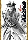 鬼平犯科帳 66/さいとうたかを/池波正太郎【3000円以上送料無料】
