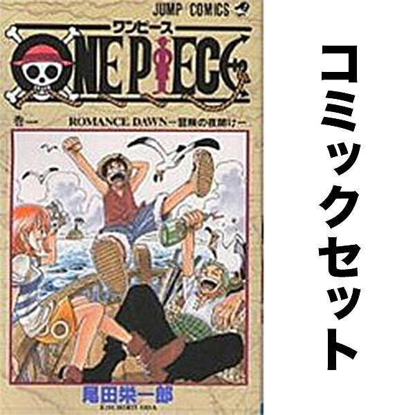 ONEPIECE セット 1-105巻【3000円以上送料無料】