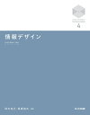 情報デザイン/田中克己/黒橋禎夫【3000円以上送料無料】