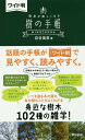 散歩が楽しくなる樹の手帳 ワイド判/岩谷美苗【3000円以上送料無料】