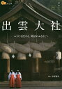 出雲大社/中野晴生/旅行【3000円以上送料無料】