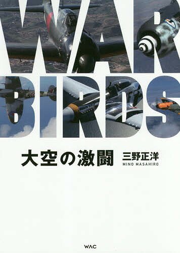 ηƮ WAR BIRDSΡ3000߰ʾ̵