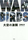 ̌ WAR BIRDS^O쐳my3000~ȏ㑗z