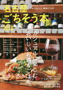 名古屋ごちそう本 2018/旅行【3000円以上送料無料】