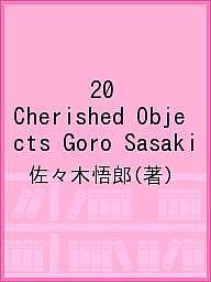 20 Cherished Objects Goro Sasaki／佐々木悟郎【3000円以上送料無料】