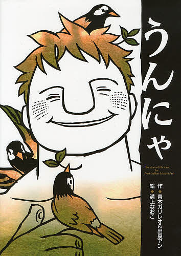 【3千円以上送料無料】うんにゃ The story of N’s rock.／青木ガリレオ／出泉アン／溝上なおこ