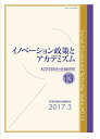 科学技術社会論研究 13/科学技術社会論学会編集委員会【3000円以上送料無料】