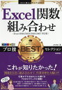 Excel関数組み合わせプロ技BESTセレクション/AYURA【3000円以上送料無料】