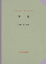 対比/A.ウェルビー・N・ピュージン/佐藤彰【3000円以上送料無料】