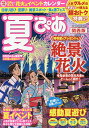 夏ぴあ 関西版 2018/旅行【3000円以上送料無料】