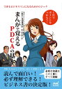 まんがで覚えるPDCAの基本 できるビジネスマンになるためのロジック/柳崎レイ/宮川総一郎【3000円以上送料無料】