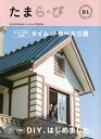 たまら・び No.91(2016Spring)/けやき出版/旅行【3000円以上送料無料】