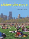 Livable Cityをつくる/福岡孝則/遠藤秀平/槻橋修【3000円以上送料無料】