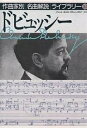 作曲家別名曲解説ライブラリー 10/音楽之友社【3000円以上送料無料】