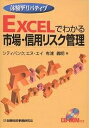 EXCELでわかる市場・信用リスク管理 体験デリバティブ/有浦義明【3000円以上送料無料】