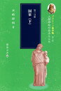 プラトーン著作集 第8巻〔第3分冊〕/プラトーン/水崎博明【3000円以上送料無料】
