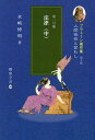 プラトーン著作集 第9巻〔第2分冊〕/プラトーン/水崎博明【3000円以上送料無料】