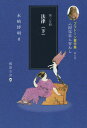 プラトーン著作集 第9巻〔第3分冊〕/プラトーン/水崎博明【3000円以上送料無料】