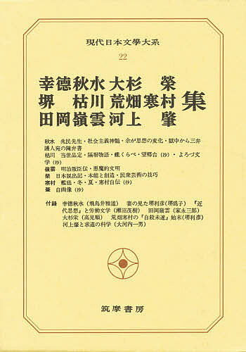 出版社筑摩書房発売日1972年02月ISBN9784480100221ページ数450Pキーワードげんだいにほんぶんがくたいけい22こうとくしゆうす ゲンダイニホンブンガクタイケイ22コウトクシユウス こうとく しゆうすい さかい コウトク シユウスイ サカイ BF25677E9784480100221