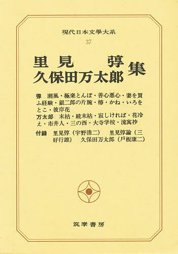 出版社筑摩書房発売日1972年03月ISBN9784480100375ページ数468Pキーワードげんだいにほんぶんがくたいけい37 ゲンダイニホンブンガクタイケイ37 さとみ とん くぼた まんたろ サトミ トン クボタ マンタロ BF25677E9784480100375