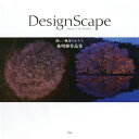 DesignScape 新しい風景のかたち 林明輝作品集/林明輝【3000円以上送料無料】