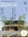 建築知識ビルダーズ 33(2018Summer)【3000円以上送料無料】