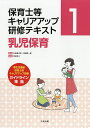 保育士等キャリアアップ研修テキスト 1/秋田喜代美/馬場耕一郎【3000円以上送料無料】