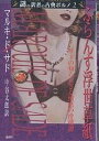 ふらんす浮世草紙/マルキ・ド・サド/中谷太郎【3000円以上送料無料】