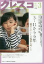 クレスコ 教育誌 192(2017.3)/クレスコ編集委員会/全日本教職員組合【3000円以上送料無料】