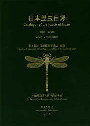日本昆虫目録 第2巻／日本昆虫目録編集委員会【3000円以上送料無料】