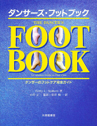 著者T．L．スピルケン(著) 安井慎一(訳)出版社大修館書店発売日1995年11月ISBN9784469263213ページ数115Pキーワードだんさーずふつとぶつくだんさーのふつとけあ ダンサーズフツトブツクダンサーノフツトケア すぴるけん T．L． SPIL スピルケン T．L． SPIL9784469263213