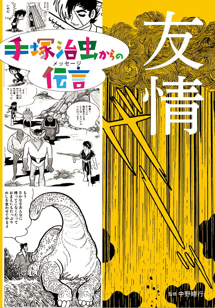 著者手塚治虫(著) 中野晴行(監修)出版社童心社発売日2018年03月ISBN9784494018406ページ数223Pキーワードプレゼント ギフト 誕生日 子供 クリスマス 子ども こども てずかおさむからのめつせーじ1 テズカオサムカラノメツセージ1 てずか おさむ なかの はるゆ テズカ オサム ナカノ ハルユ BF36437E9784494018406内容紹介ブラック・ジャックはなぜこのような姿になったのか。そこには子どもの頃の大切な友だちの存在が……感動的な友情物語6話を収録。※本データはこの商品が発売された時点の情報です。