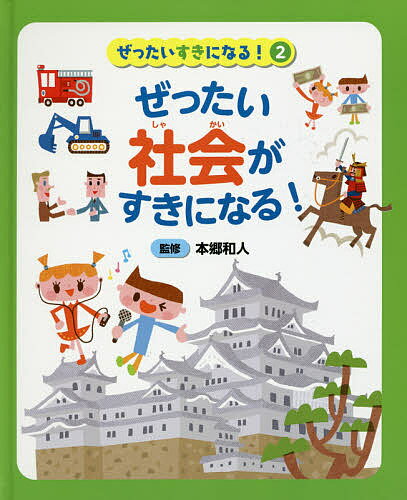 ぜったいすきになる! 2【3000円以上送料無料】