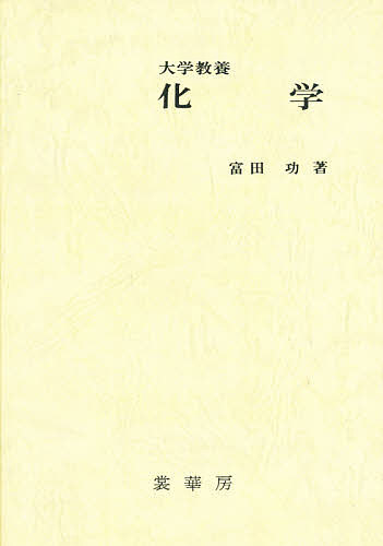 著者富田功(著)出版社裳華房発売日1985年04月ISBN9784785330248ページ数227Pキーワードだいがくきようようかがく ダイガクキヨウヨウカガク とみた いさお トミタ イサオ9784785330248