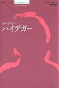 マルティン・ハイデガー/ティモシー・クラーク/高田珠樹【3000円以上送料無料】
