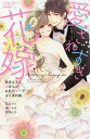 愛されすぎ花嫁【3000円以上送料無料】