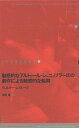 ドイツ現代戯曲選 24/ヴェルナー・シュヴァープ/寺尾格【3000円以上送料無料】