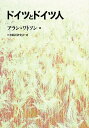 著者アラン・ワトソン(著) ロタ翻訳研究会(訳)出版社エディションq発売日1994年06月ISBN9784874174463ページ数478Pキーワードどいつとどいつじん ドイツトドイツジン わとそん あらん WATSON ワトソン アラン WATSON9784874174463