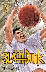 スラムダンク 漫画 SLAM DUNK 新装再編版 #3／井上雄彦【3000円以上送料無料】