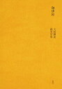 珈琲(こうひい)屋/大坊勝次/森光宗男【3000円以上送料無料】