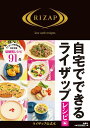 自宅でできるライザップ レシピ編【3000円以上送料無料】