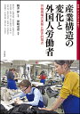 移民・ディアスポラ研究 7/駒井洋【3000円以上送料無料】